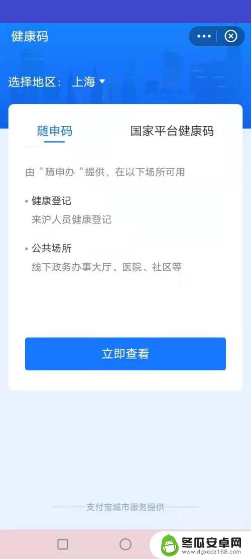 手机绿码如何显示全名 健康码怎么显示全名