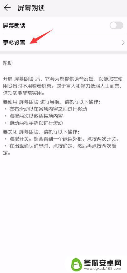 手机语音设置语速怎么设置 华为手机语音朗读语速设置教程