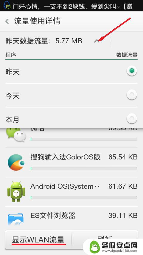 安卓手机怎么看流量 安卓手机流量使用情况查看方法