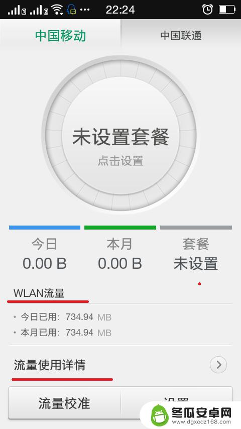 安卓手机怎么看流量 安卓手机流量使用情况查看方法