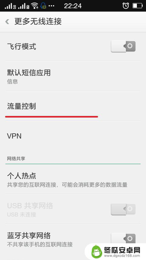 安卓手机怎么看流量 安卓手机流量使用情况查看方法
