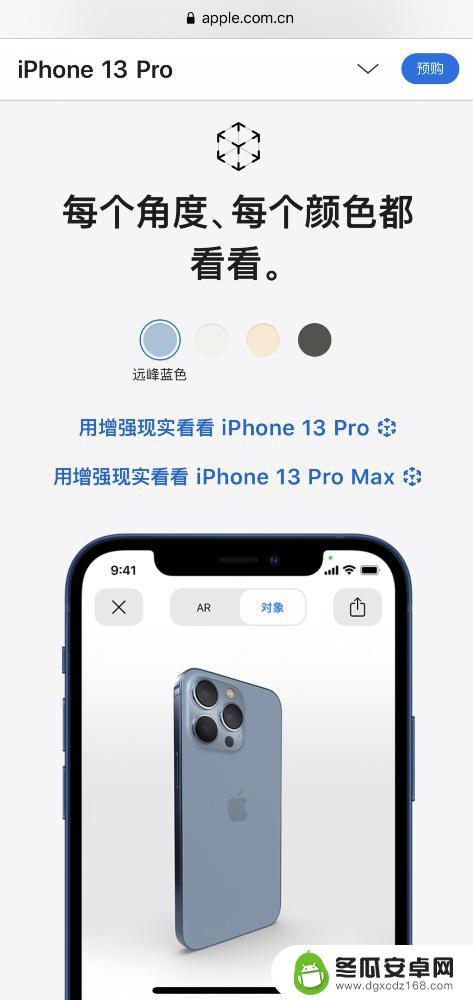 怎么ar看苹果手机 苹果官网彩蛋 iPhone 13 增强现实