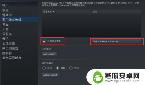 steam流动 Steam流式传输设置教程