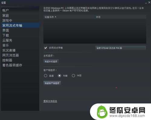 steam流动 Steam流式传输设置教程