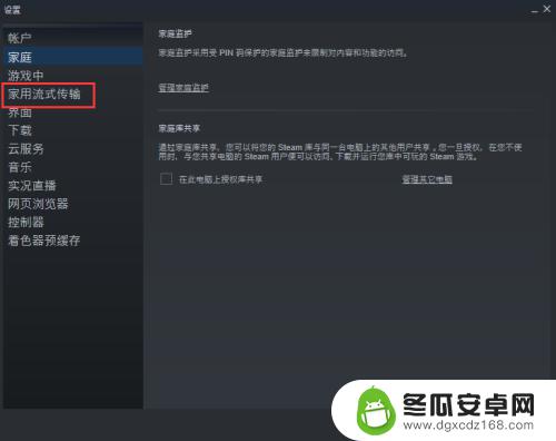 steam流动 Steam流式传输设置教程