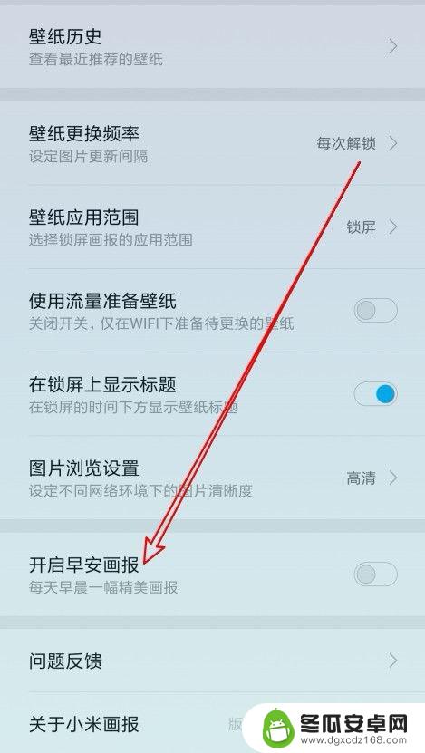 小米手机怎么设置早安问候 小米手机如何开启锁屏早安画报功能