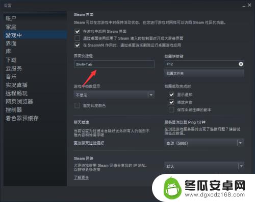 steam跳界面 如何取消Shift+Tab键弹出的Steam社区界面