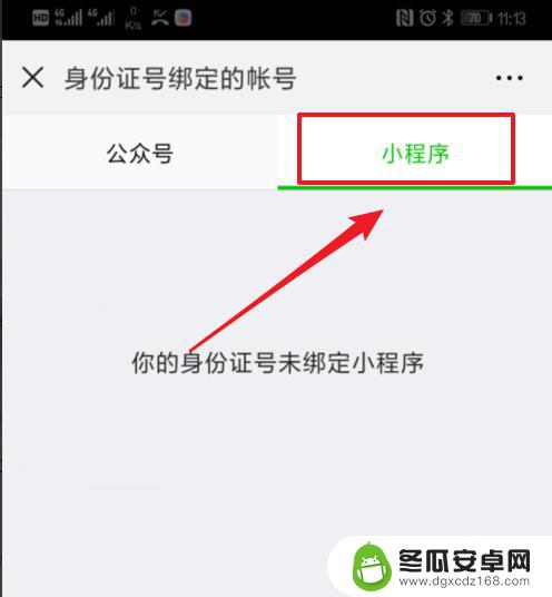 如何看手机绑定的公众号 如何查看自己微信绑定了哪些公众号