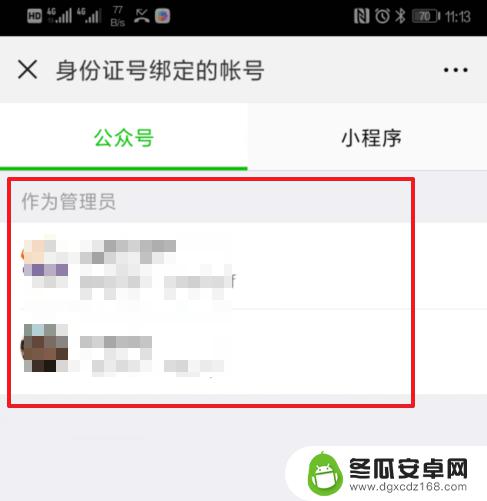 如何看手机绑定的公众号 如何查看自己微信绑定了哪些公众号