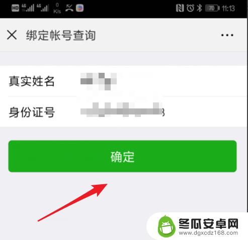 如何看手机绑定的公众号 如何查看自己微信绑定了哪些公众号