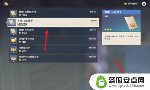 原神手游怎么做三色丸子 原神三色丸子食谱获得途径
