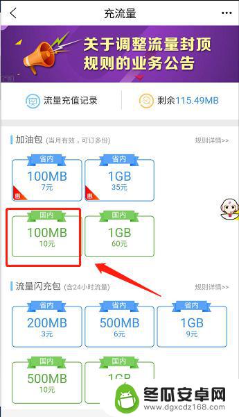 手机怎么使用加油包 移动国内流量包加油包有效期多久