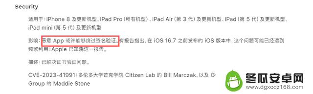 iOS16.7.2正式版发布，提升系统安全性