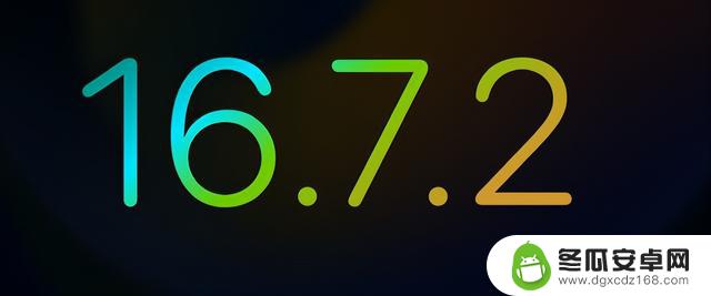 iOS16.7.2正式版发布，提升系统安全性