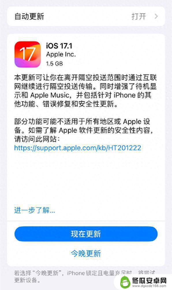 苹果发布iOS17.1正式版 改善iPhone 12的辐射问题