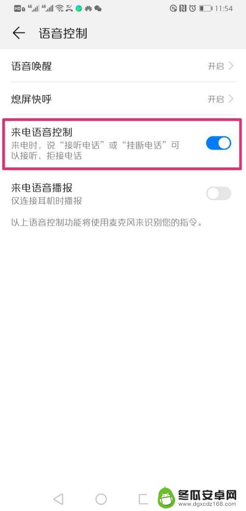 手机接电话有语音怎么设置 华为手机语音接听电话、挂断电话的设置教程