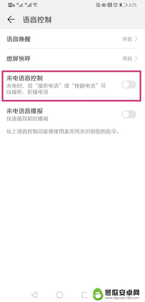 手机接电话有语音怎么设置 华为手机语音接听电话、挂断电话的设置教程