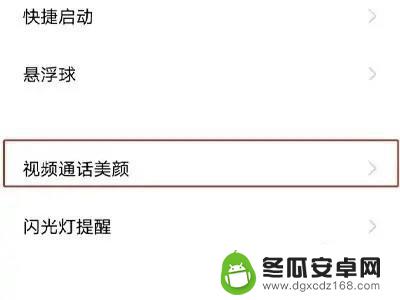 vivo微信视频美颜怎么设置方法 vivo手机微信视频美颜设置教程
