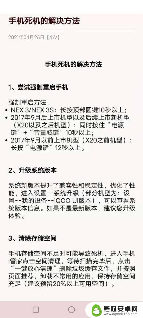 手机突然蓝屏发出蜂鸣 vivo手机突然发出蜂鸣声黑屏