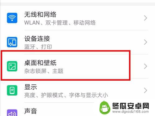 手机开机壁纸怎么消除 华为手机如何关闭锁屏壁纸