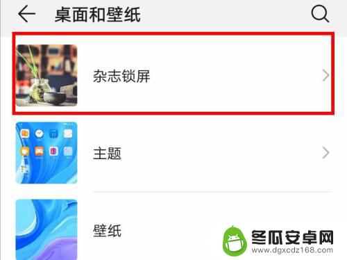 手机开机壁纸怎么消除 华为手机如何关闭锁屏壁纸