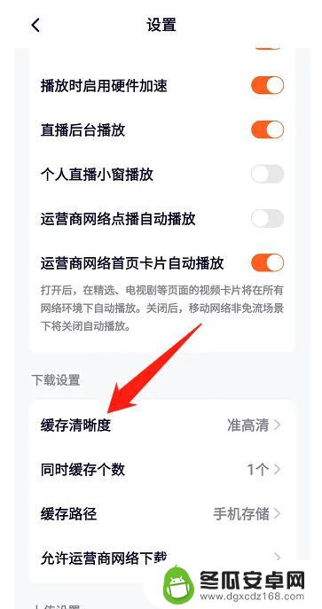 腾讯视频下载怎么选择画质 腾讯视频缓存清晰设置步骤