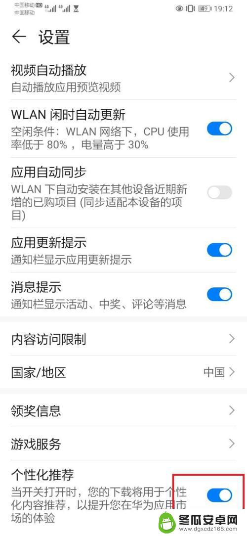 华为手机推荐怎么关掉 如何在华为手机上关闭应用个性化推荐