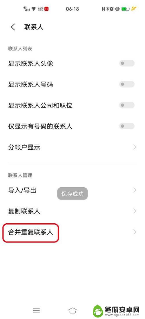 vivo手机怎么整合联系人 vivo手机如何合并重复联系人的操作步骤