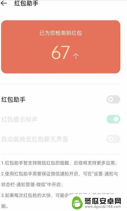 oppoa36手机红包提醒怎么设置 oppo a36红包提醒设置方法