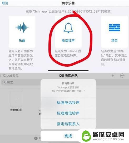 怎么使用库乐队设置铃声 库乐队铃声设置教程