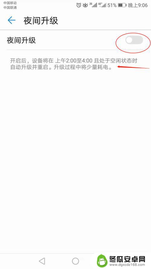 怎么取消手机提醒更新 如何关闭手机系统更新提示