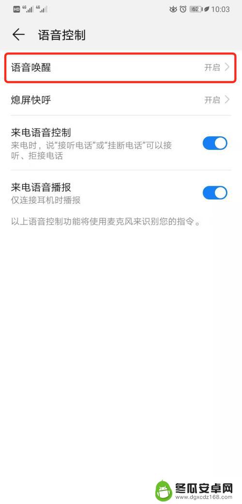 华为手机如何关闭智能语音助手 如何关闭华为手机的语音助手功能