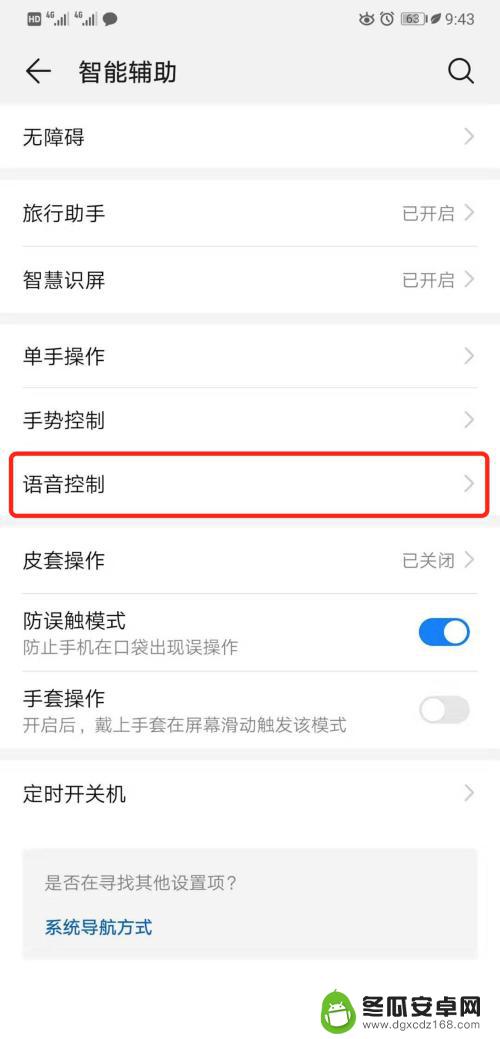 华为手机如何关闭智能语音助手 如何关闭华为手机的语音助手功能