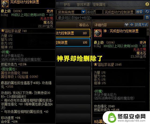 DNF国服删除了神界版本的4大专属内容！徽章兑换功能被移除，同时2个职业遭到削弱