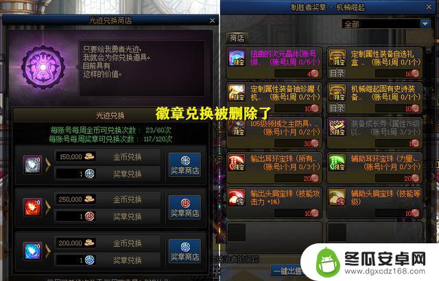 DNF国服删除了神界版本的4大专属内容！徽章兑换功能被移除，同时2个职业遭到削弱