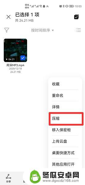 手机视频弄成压缩包 如何在手机上压缩相册视频