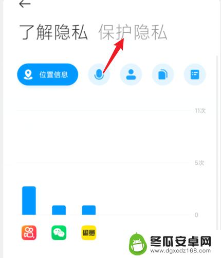 小米手机怎么关掉防护 小米手机隐私保护关闭方法