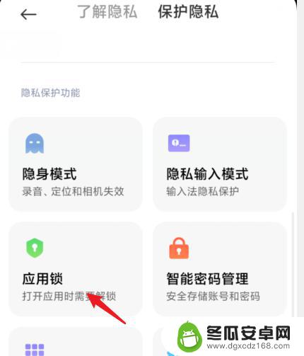小米手机怎么关掉防护 小米手机隐私保护关闭方法