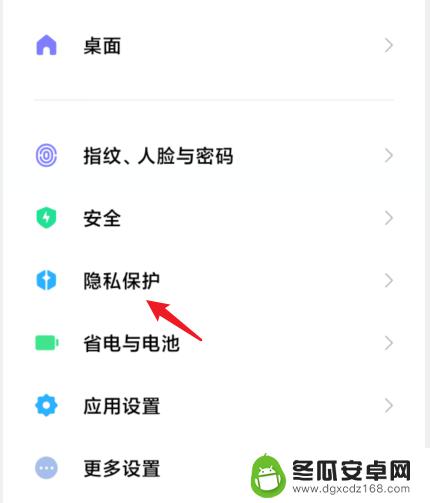 小米手机怎么关掉防护 小米手机隐私保护关闭方法
