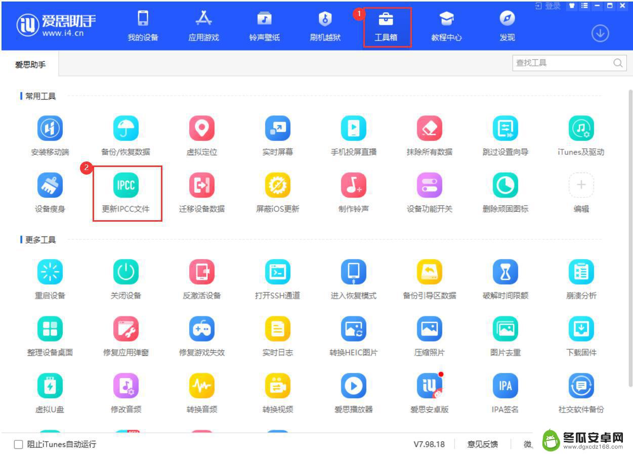 苹果手机如何用爱思更新 IPCC文件更新教程爱思助手版