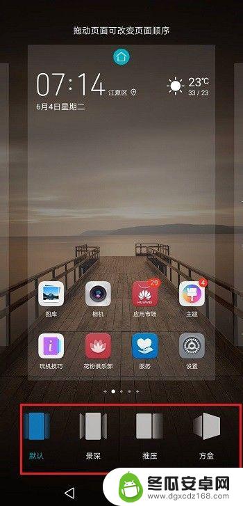 华为手机如何换桌面摆设 华为手机桌面切换效果设置方法