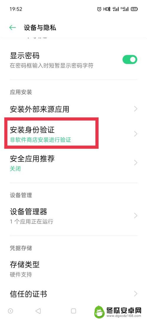 oppo安装应用怎么取消验证密码 oppo手机应用安装需要密码怎么取消
