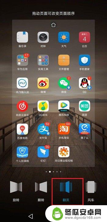 华为手机如何换桌面摆设 华为手机桌面切换效果设置方法