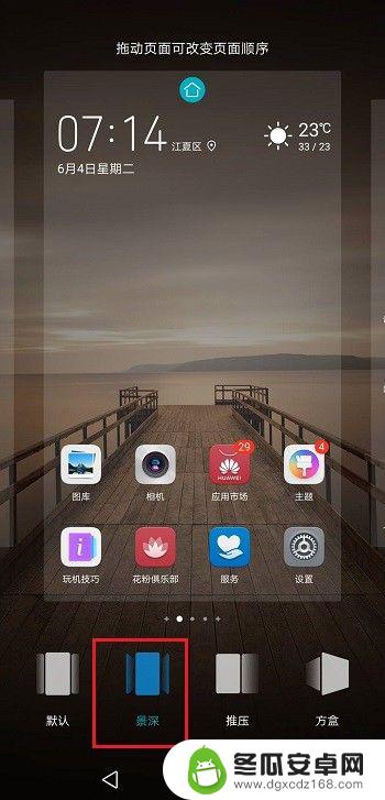 华为手机如何换桌面摆设 华为手机桌面切换效果设置方法