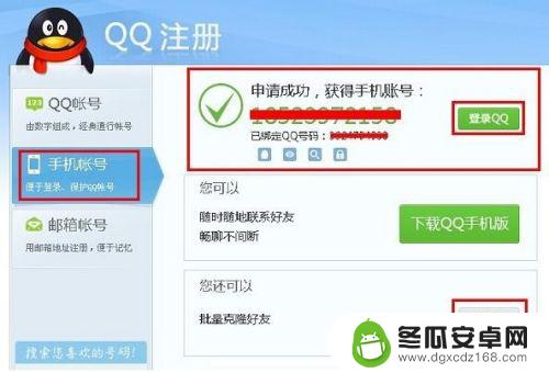 怎么用手机弄qq号 手机号码如何当QQ号码