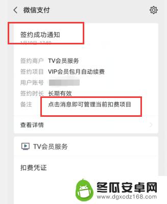 手机上如何取消电视会员 怎样取消TV自动续费订阅