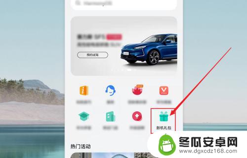 手机购机礼包怎么领取 如何领取华为新机礼包优惠