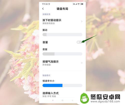 红米手机按键声音怎么调出来 小米手机键盘按键声音设置方法