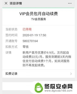 手机上如何取消电视会员 怎样取消TV自动续费订阅