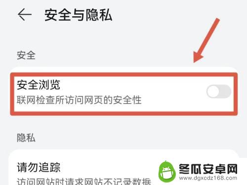 华为手机app页面访问被拦截 华为手机拦截网站怎么取消